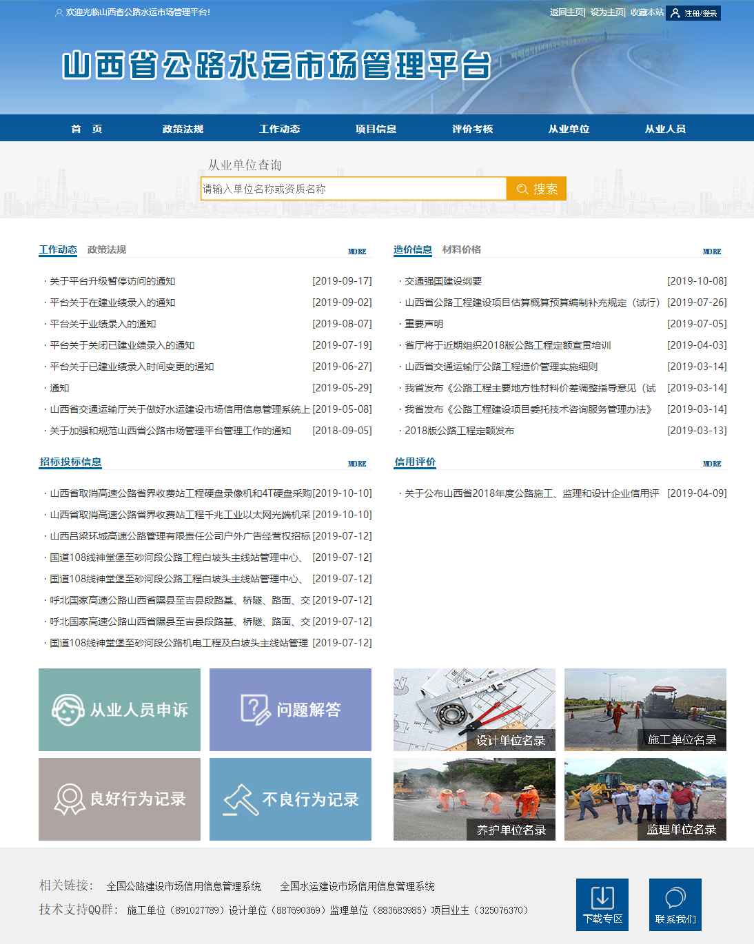 山西省公路水运市场管理平台.png